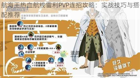 航海王热血航线雷利PVP连招攻略:实战技巧与搭配推荐