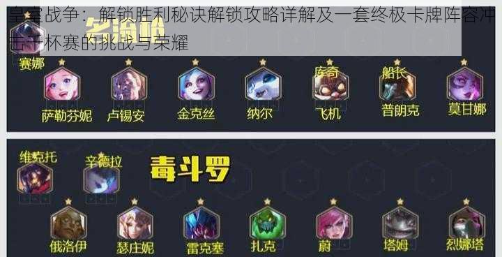 皇室战争:解锁胜利秘诀解锁攻略详解及一套终极卡牌阵容冲击千杯赛的挑战与荣耀