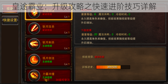皇途霸业:升级攻略之快速进阶技巧详解