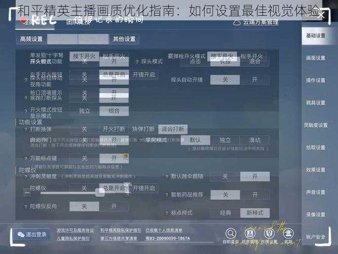 和平精英主播画质优化指南:如何设置最佳视觉体验