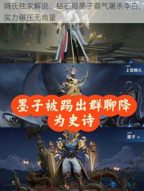 嗨氏独家解说:钻石局墨子霸气屠杀李白,实力碾压无商量