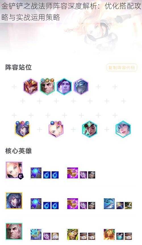 金铲铲之战法师阵容深度解析:优化搭配攻略与实战运用策略