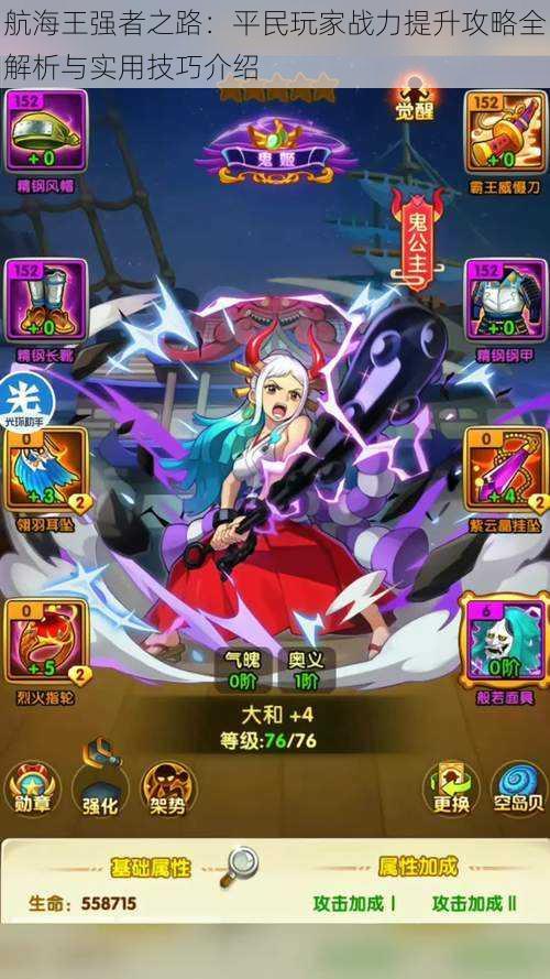 航海王强者之路:平民玩家战力提升攻略全解析与实用技巧介绍