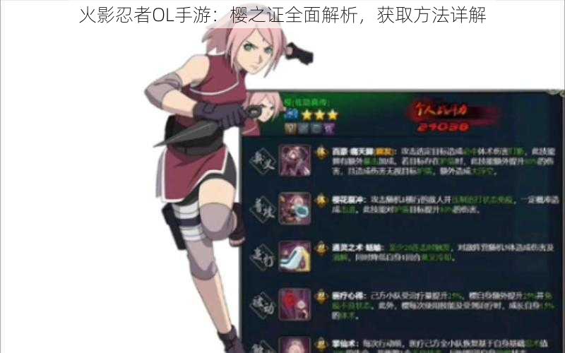 火影忍者OL手游:樱之证全面解析,获取方法详解