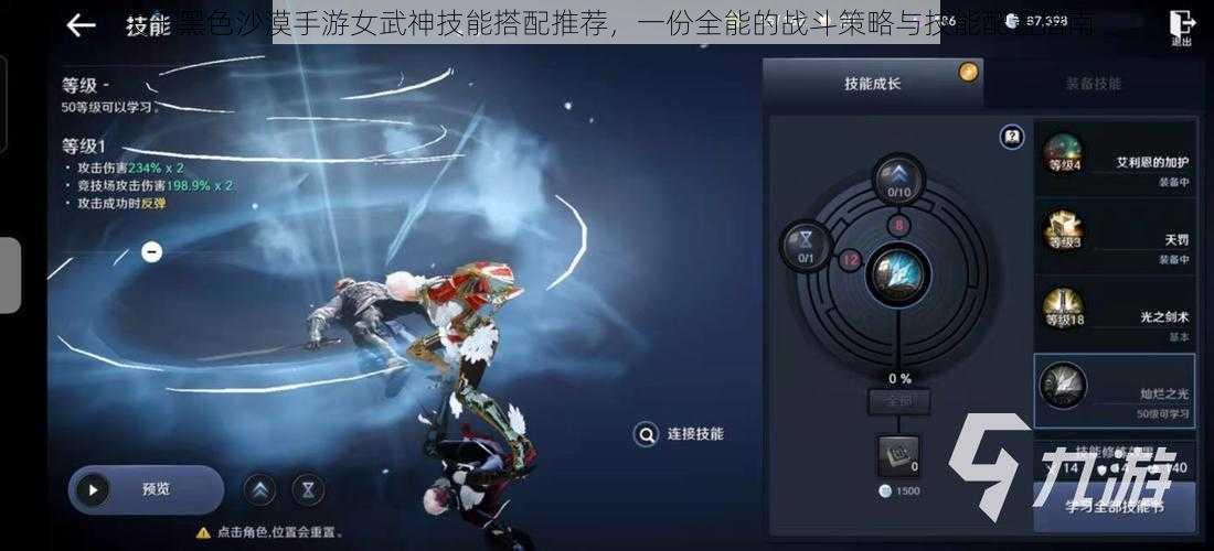 关于黑色沙漠手游女武神技能搭配推荐,一份全能的战斗策略与技能配置指南