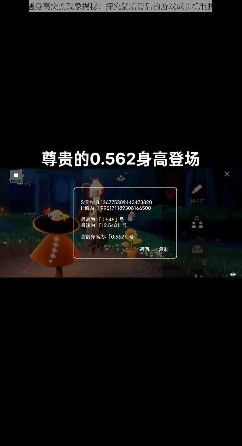 光遇身高突变现象揭秘:探究猛增背后的游戏成长机制揭秘