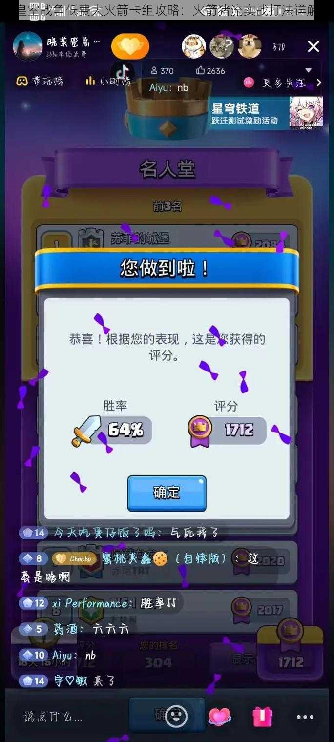 皇室战争低费大火箭卡组攻略:火箭猪流实战打法详解