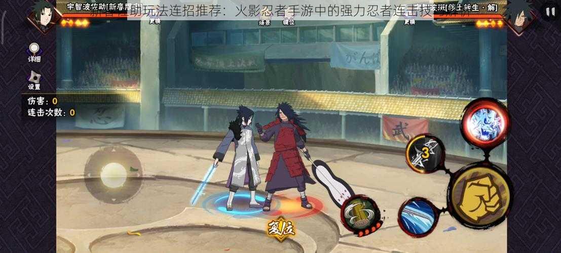 新春佐助玩法连招推荐:火影忍者手游中的强力忍者连击技巧解析