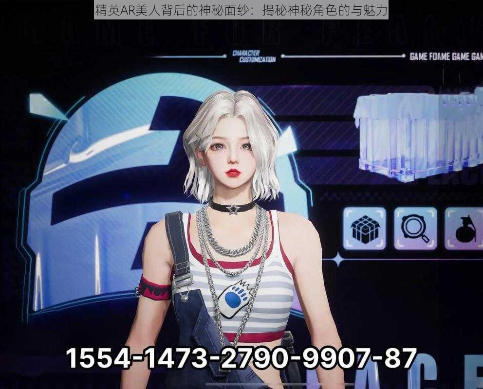 和平精英AR美人背后的神秘面纱:揭秘神秘角色的与魅力所在