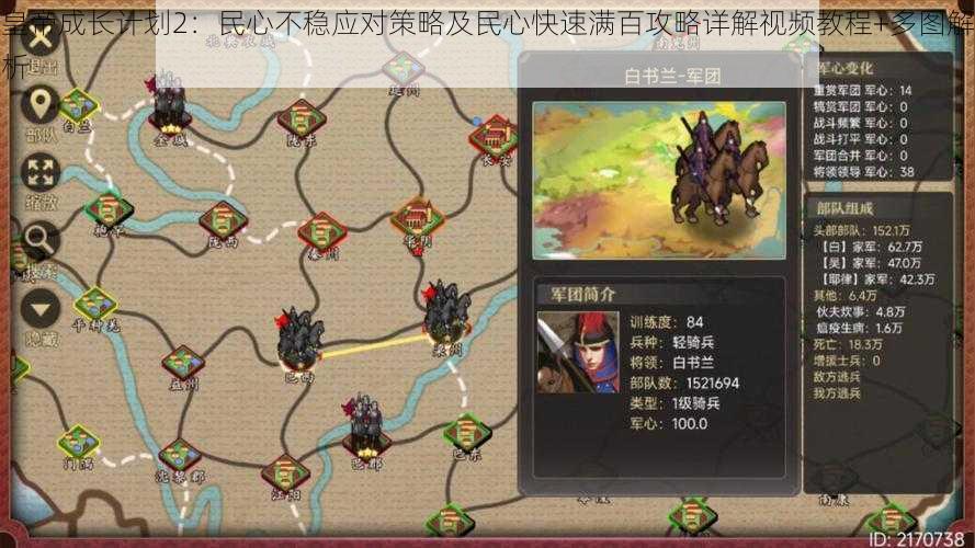 皇帝成长计划2:民心不稳应对策略及民心快速满百攻略详解视频教程+多图解析
