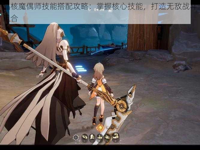 晶核魔偶师技能搭配攻略:掌握核心技能,打造无敌战斗组合