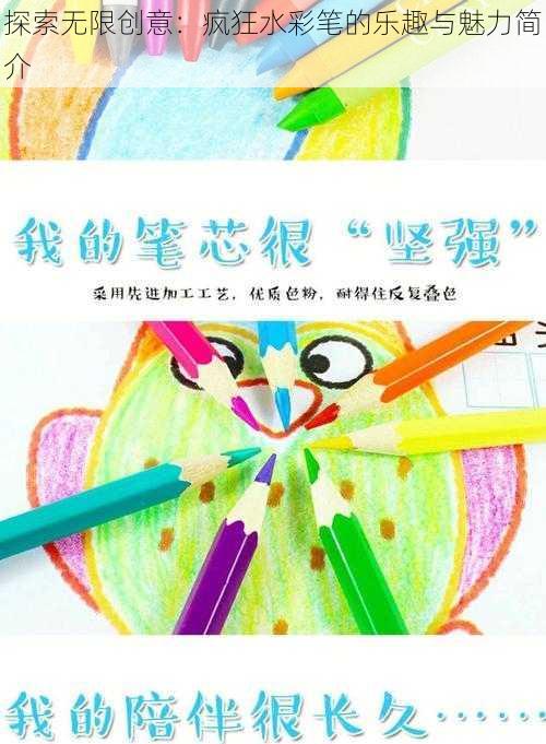 探索无限创意:疯狂水彩笔的乐趣与魅力简介