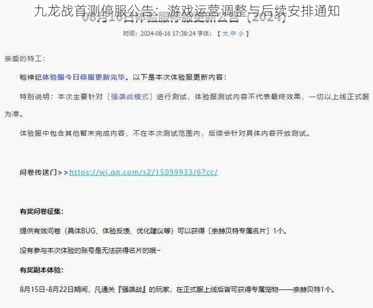 九龙战首测停服公告：游戏运营调整与后续安排通知