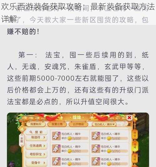 欢乐西游装备获取攻略:最新装备获取方法详解