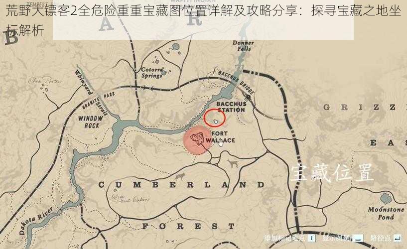荒野大镖客2全危险重重宝藏图位置详解及攻略分享:探寻宝藏之地坐标解析