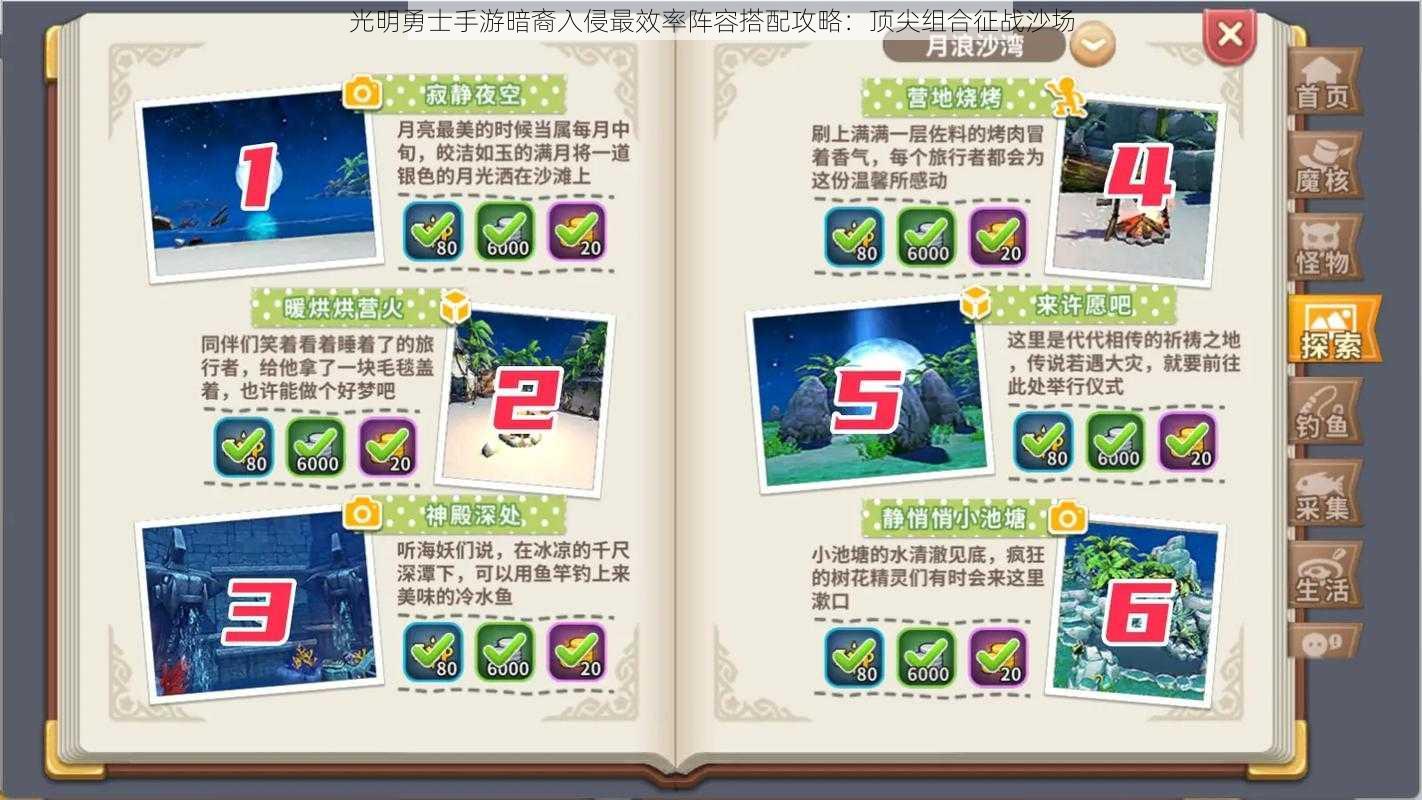光明勇士手游暗裔入侵最效率阵容搭配攻略:顶尖组合征战沙场