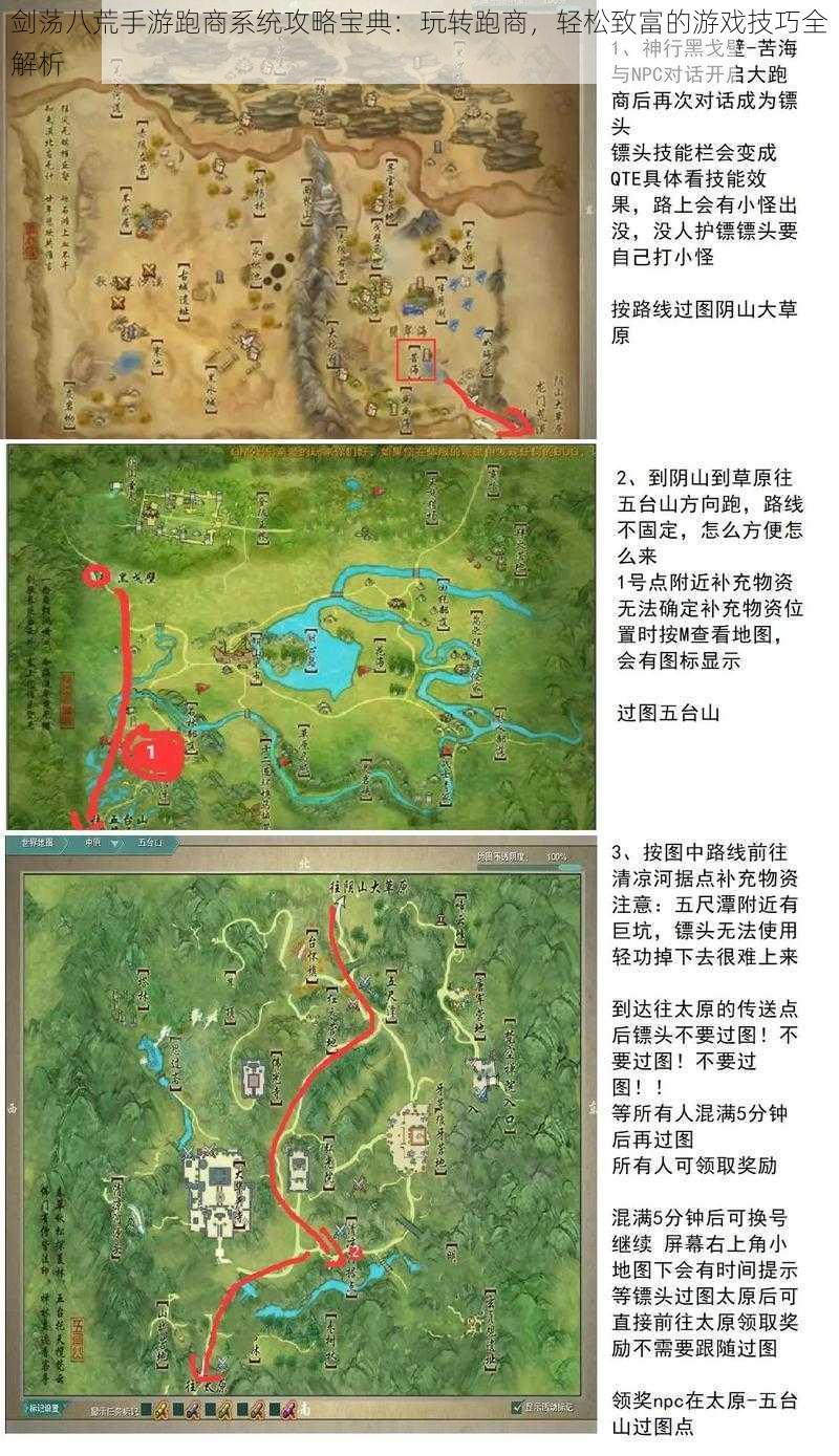 剑荡八荒手游跑商系统攻略宝典:玩转跑商,轻松致富的游戏技巧全解析