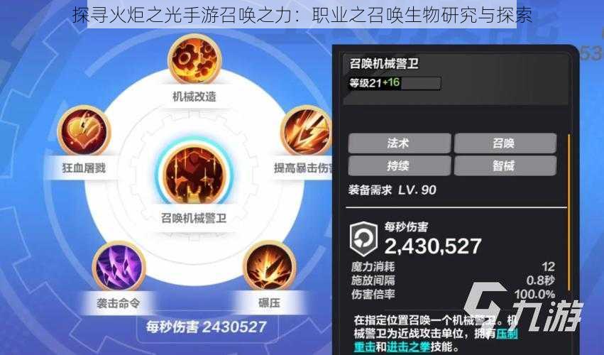 探寻火炬之光手游召唤之力:职业之召唤生物研究与探索