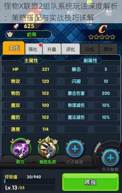 怪物X联盟2组队系统玩法深度解析:策略搭配与实战技巧详解