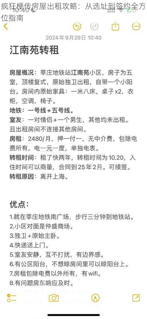 疯狂梗传房屋出租攻略:从选址到签约全方位指南