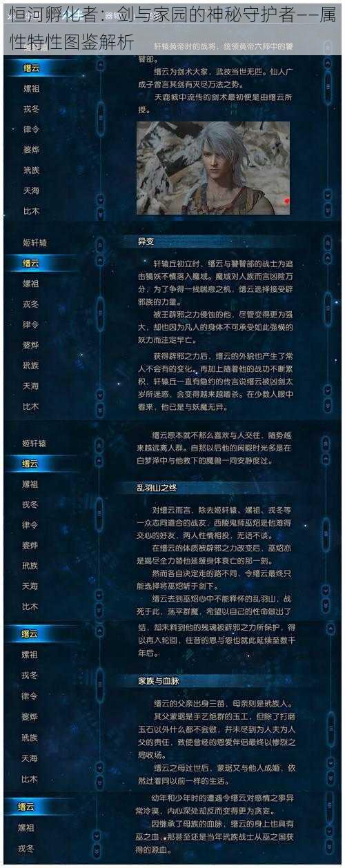 恒河孵化者:剑与家园的神秘守护者——属性特性图鉴解析
