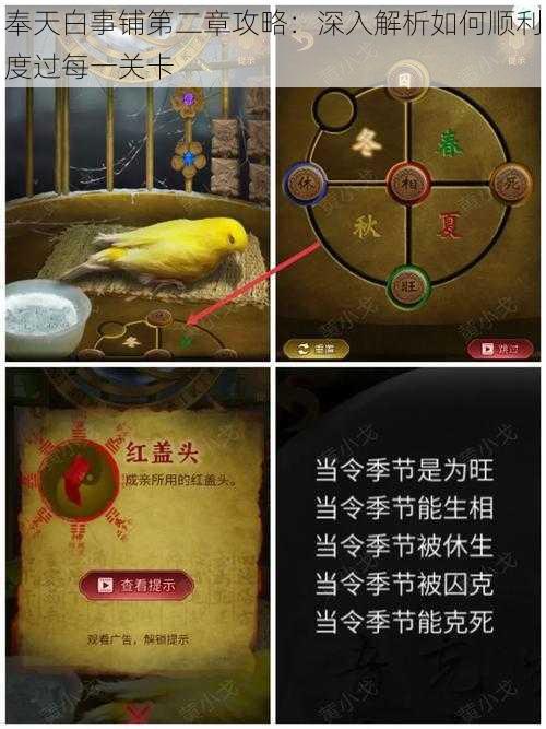 奉天白事铺第二章攻略:深入解析如何顺利度过每一关卡