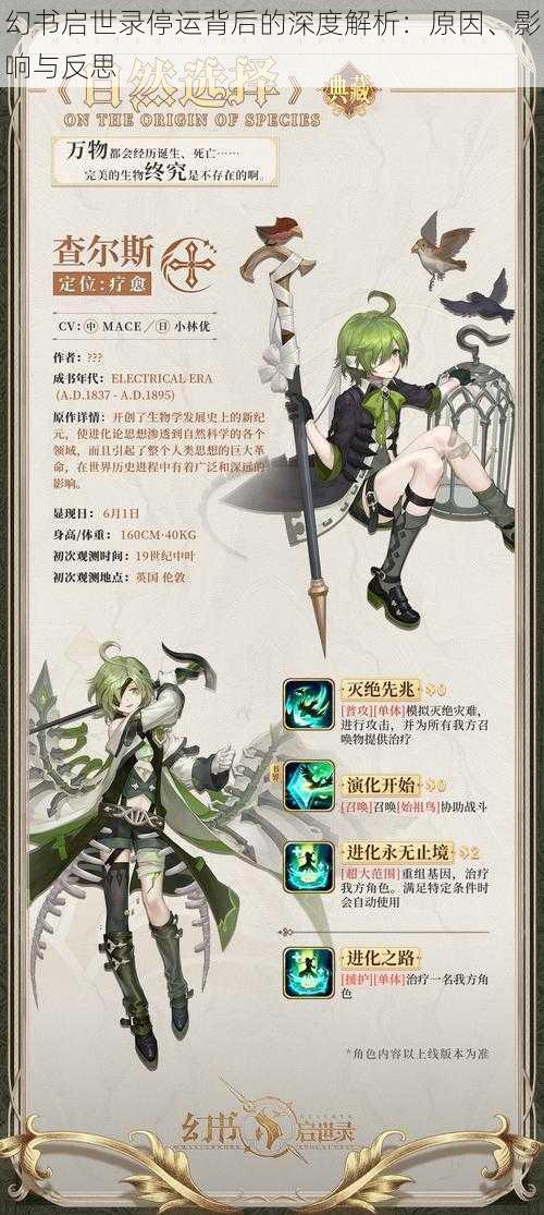 幻书启世录停运背后的深度解析:原因、影响与反思