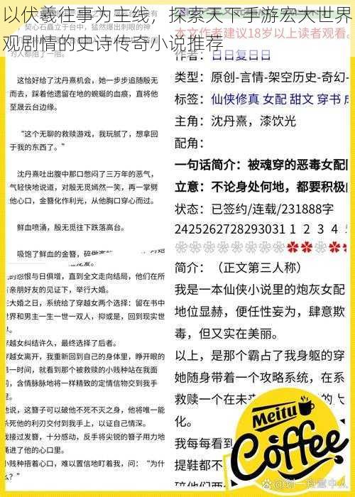 以伏羲往事为主线,探索天下手游宏大世界观剧情的史诗传奇小说推荐