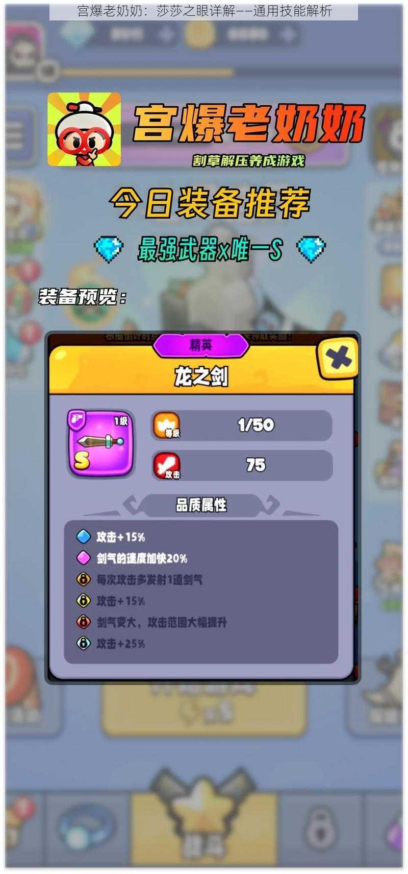 宫爆老奶奶:莎莎之眼详解——通用技能解析