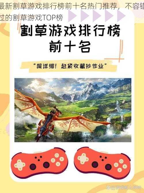 最新割草游戏排行榜前十名热门推荐,不容错过的割草游戏TOP榜