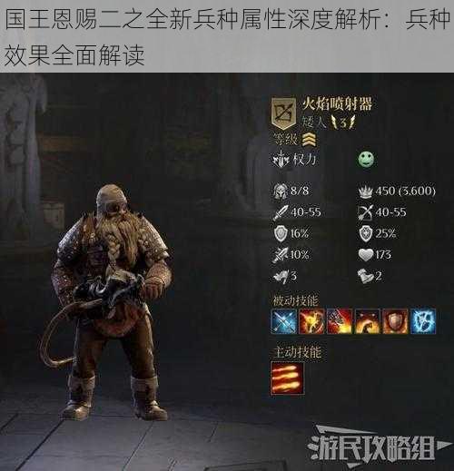 国王恩赐二之全新兵种属性深度解析:兵种效果全面解读