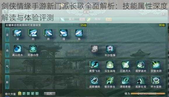 剑侠情缘手游新门派长歌全面解析:技能属性深度解读与体验评测