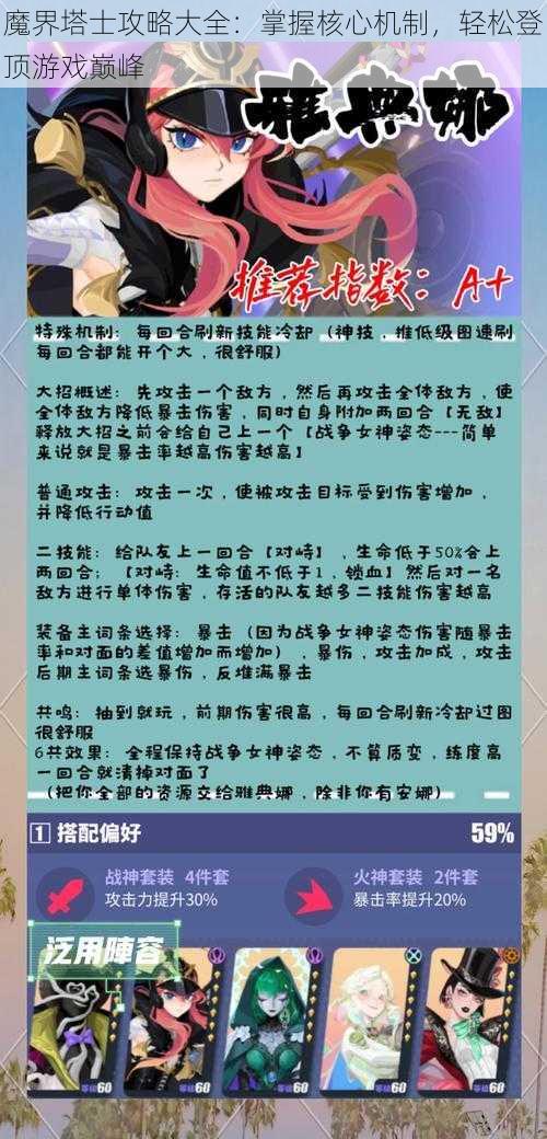 魔界塔士攻略大全:掌握核心机制,轻松登顶游戏巅峰