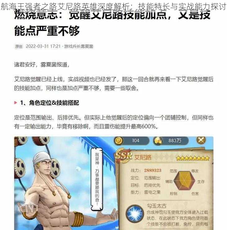 航海王强者之路艾尼路英雄深度解析:技能特长与实战能力探讨