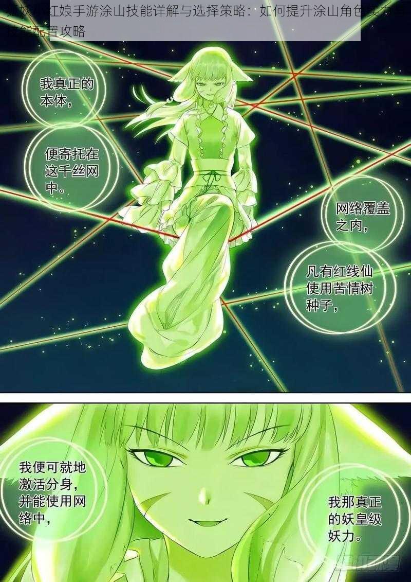 狐妖小红娘手游涂山技能详解与选择策略:如何提升涂山角色实力与技能配置攻略