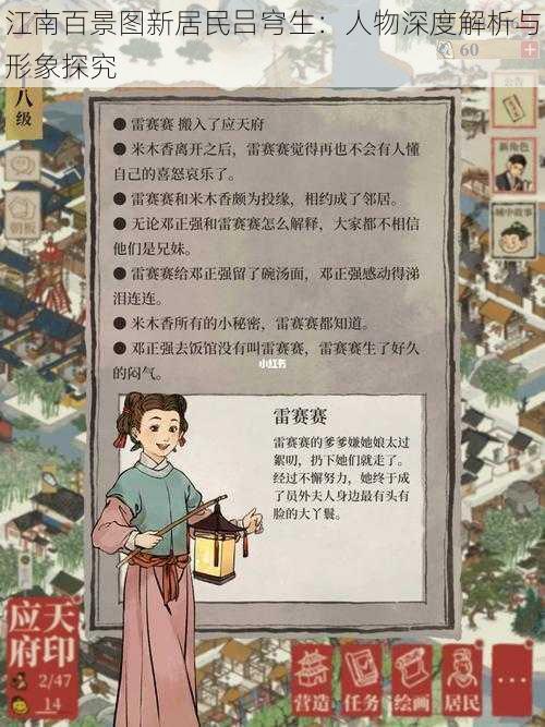江南百景图新居民吕穹生:人物深度解析与形象探究