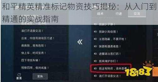 和平精英精准标记物资技巧揭秘:从入门到精通的实战指南