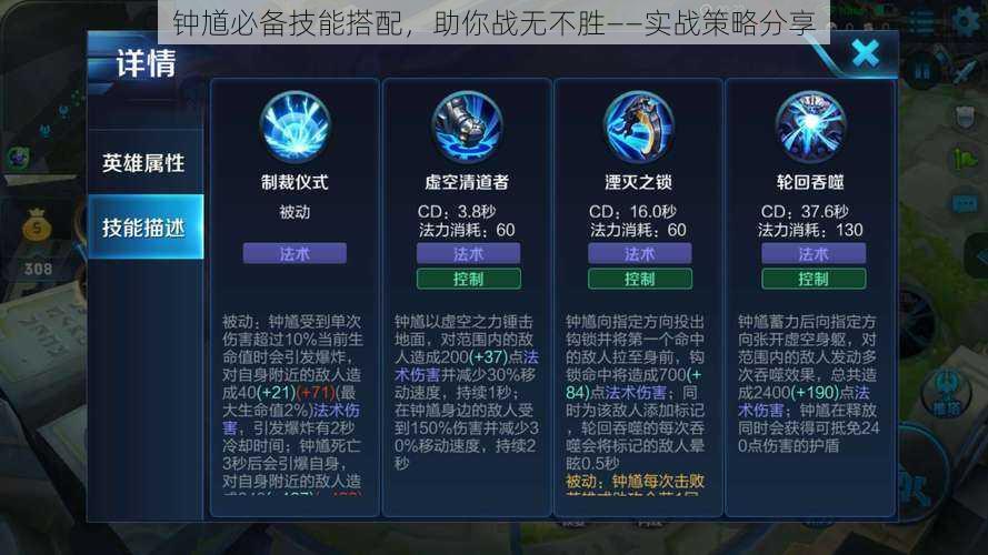 钟馗必备技能搭配,助你战无不胜——实战策略分享