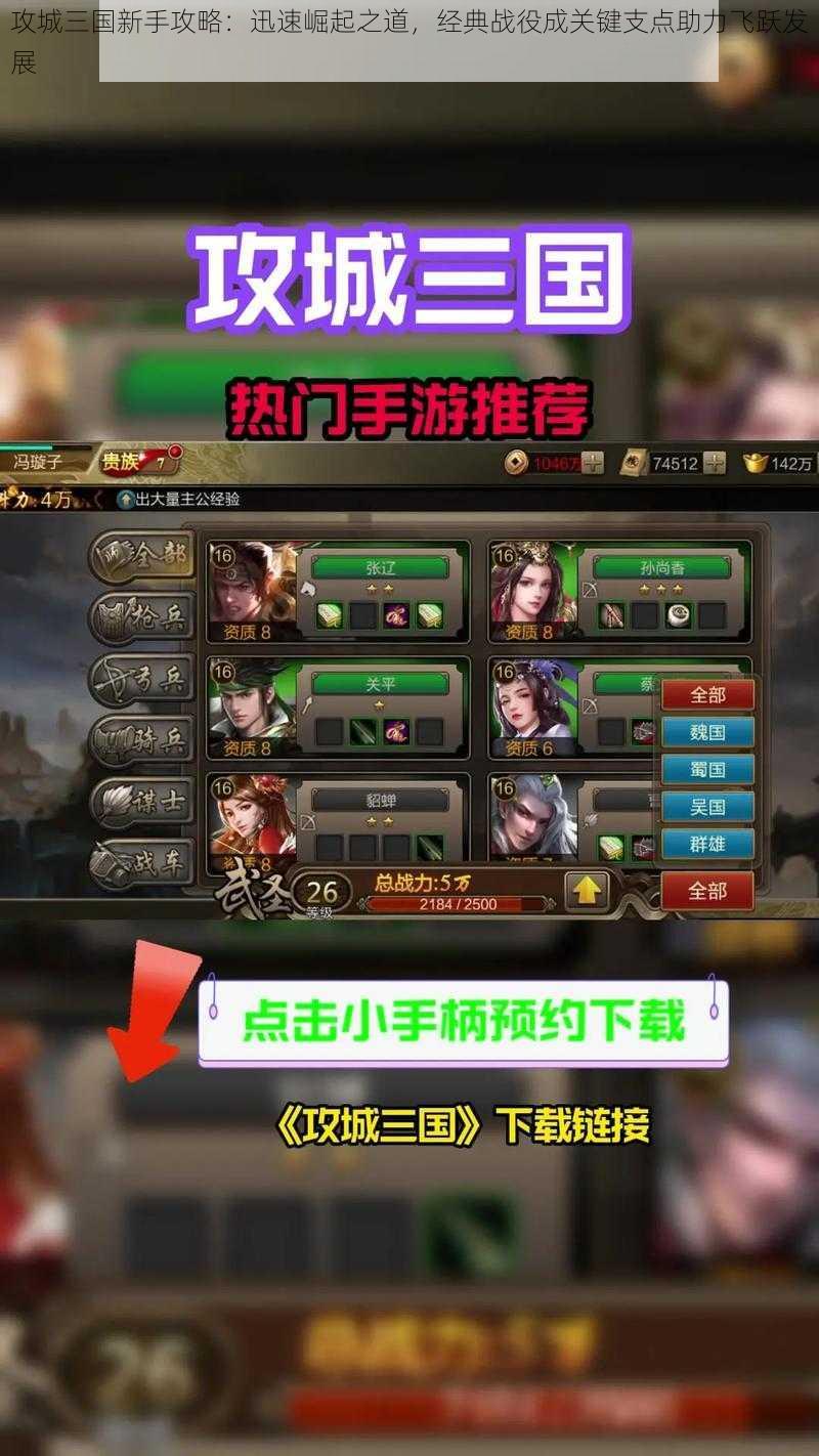 攻城三国新手攻略:迅速崛起之道,经典战役成关键支点助力飞跃发展