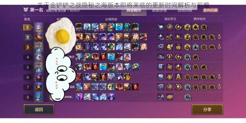 关于金铲铲之战隐秘之海版本即将来临的更新时间解析与前瞻