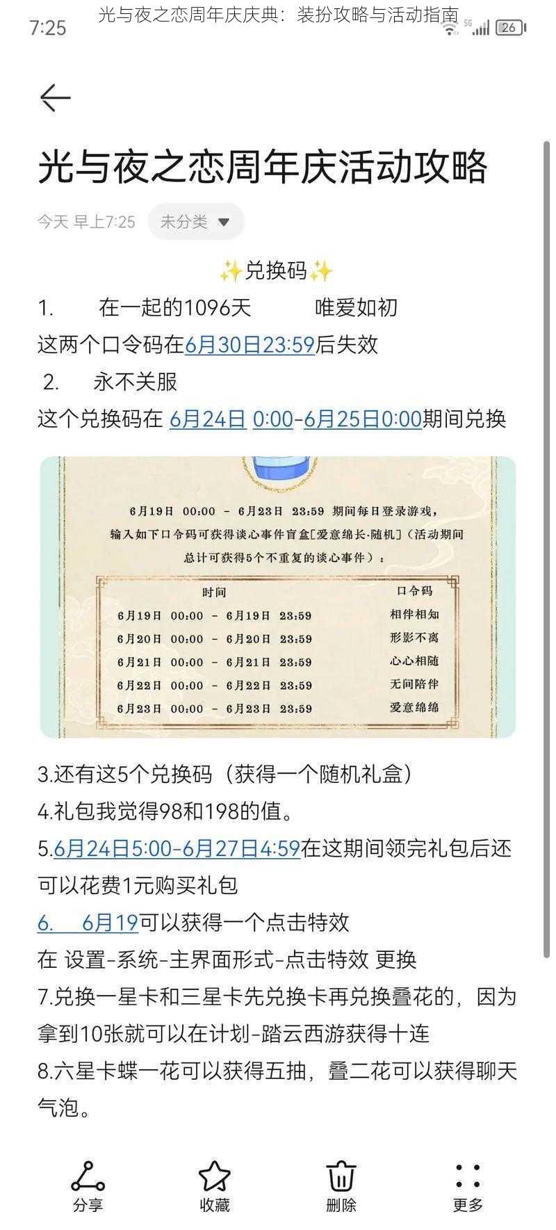 光与夜之恋周年庆庆典:装扮攻略与活动指南
