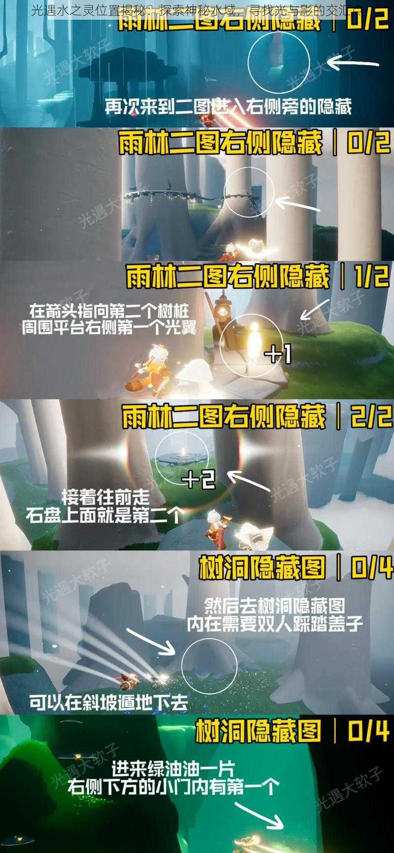 光遇水之灵位置揭秘:探索神秘水域,寻找光与影的交汇点