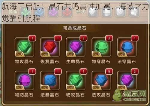 航海王启航:晶石共鸣属性加冕,海域之力觉醒引航程