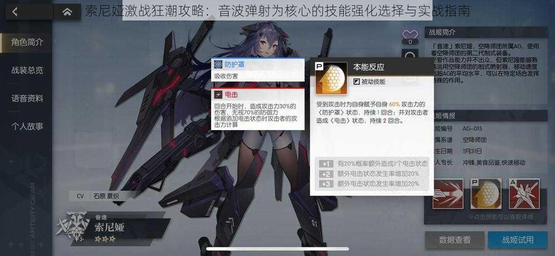 索尼娅激战狂潮攻略:音波弹射为核心的技能强化选择与实战指南