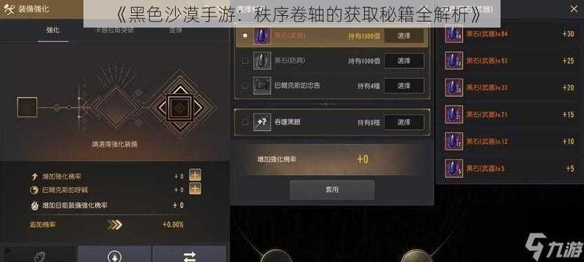 《黑色沙漠手游:秩序卷轴的获取秘籍全解析》