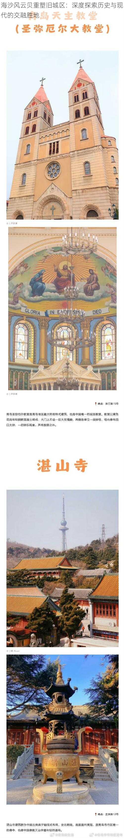 海沙风云贝重塑旧城区:深度探索历史与现代的交融胜地
