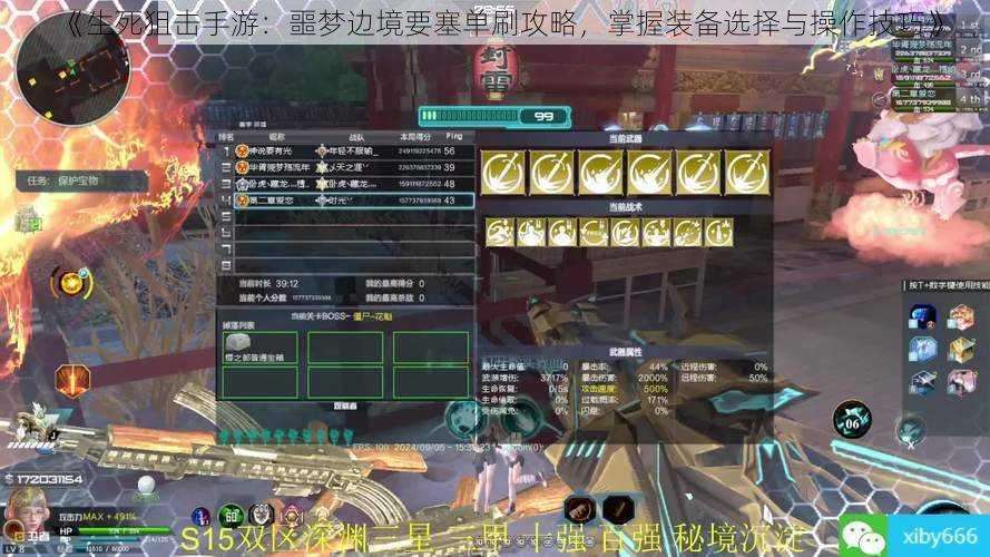 《生死狙击手游:噩梦边境要塞单刷攻略,掌握装备选择与操作技巧》