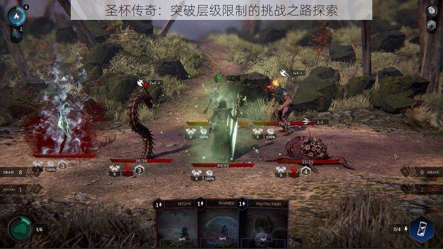 圣杯传奇:突破层级限制的挑战之路探索