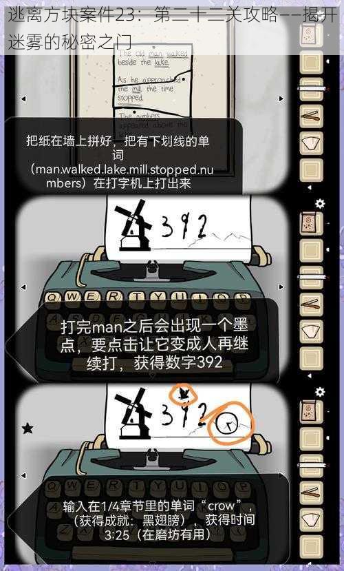 逃离方块案件23:第二十二关攻略——揭开迷雾的秘密之门