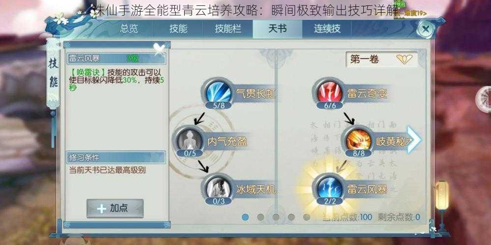 诛仙手游全能型青云培养攻略:瞬间极致输出技巧详解